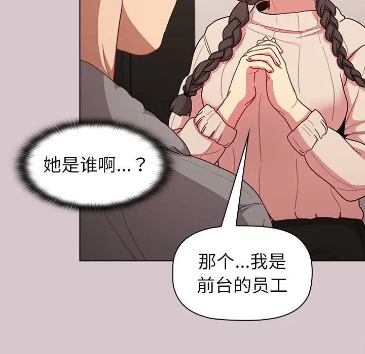 漫画《分组换换爱》第46话第19张图