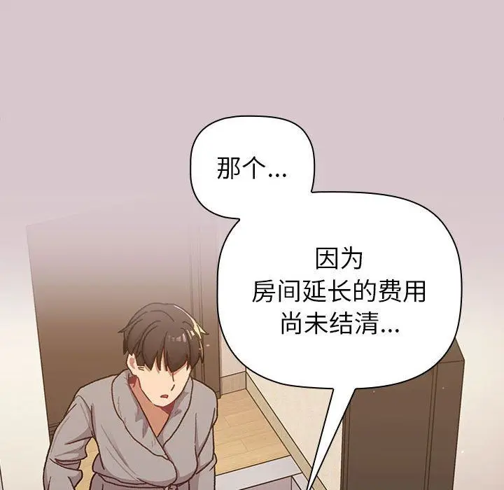漫画《分组换换爱》第46话第20张图