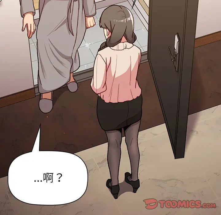 漫画《分组换换爱》第46话第21张图