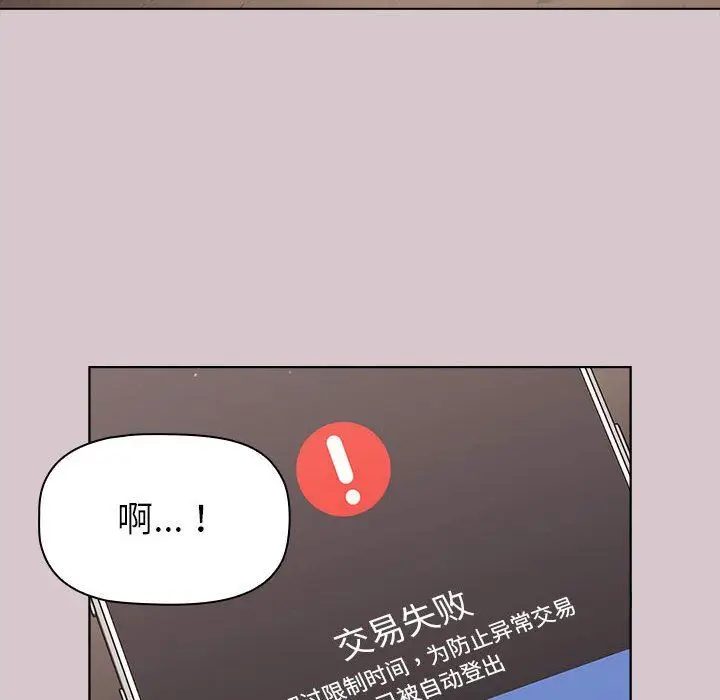 漫画《分组换换爱》第46话第22张图