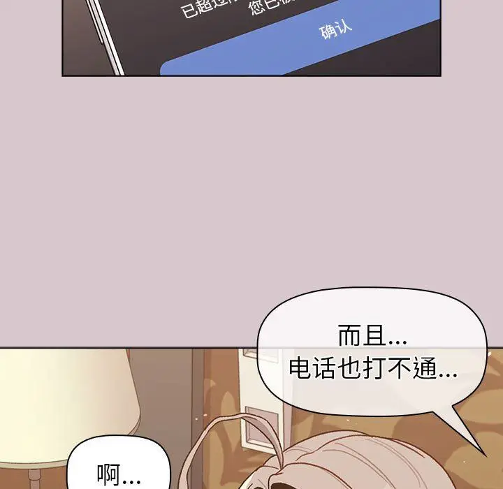 漫画《分组换换爱》第46话第23张图