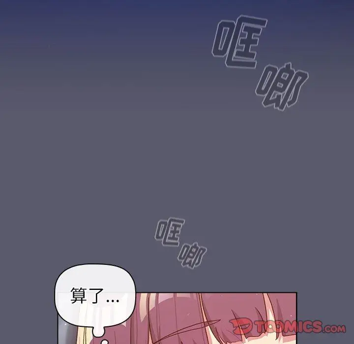 漫画《分组换换爱》第46话第33张图