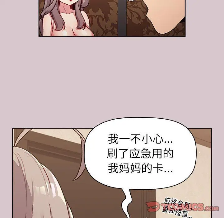 漫画《分组换换爱》第46话第39张图
