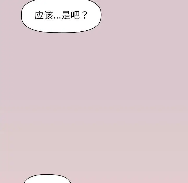 漫画《分组换换爱》第46话第41张图