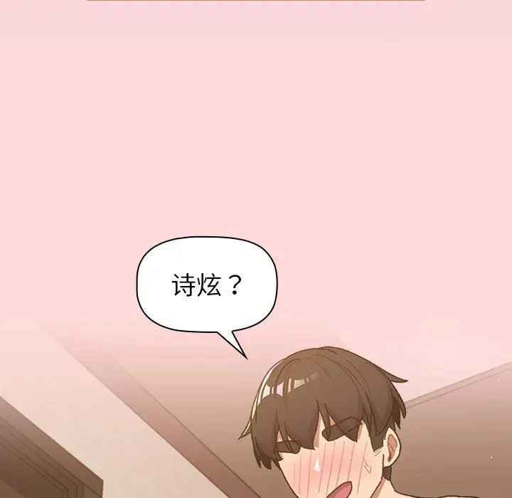 漫画《分组换换爱》第46话第43张图