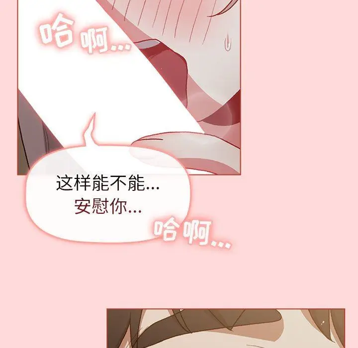 漫画《分组换换爱》第46话第47张图
