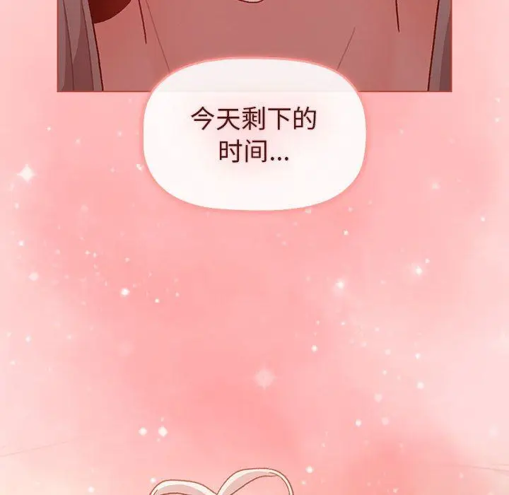 漫画《分组换换爱》第46话第50张图