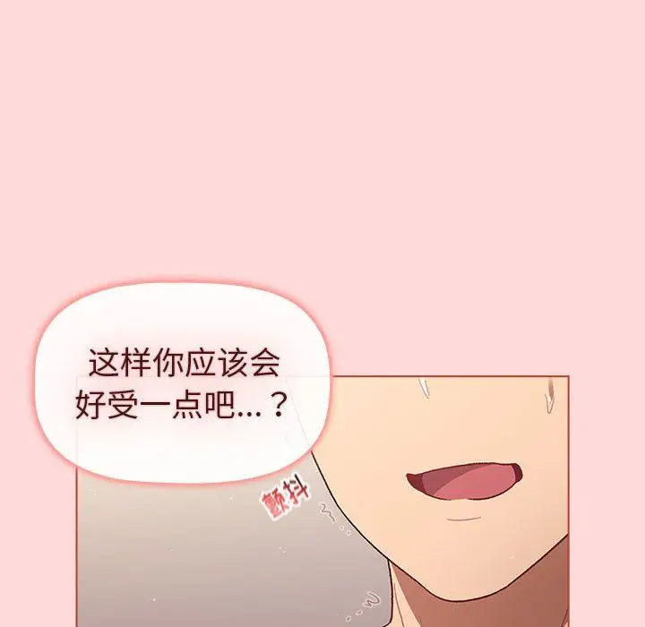 漫画《分组换换爱》第46话第54张图