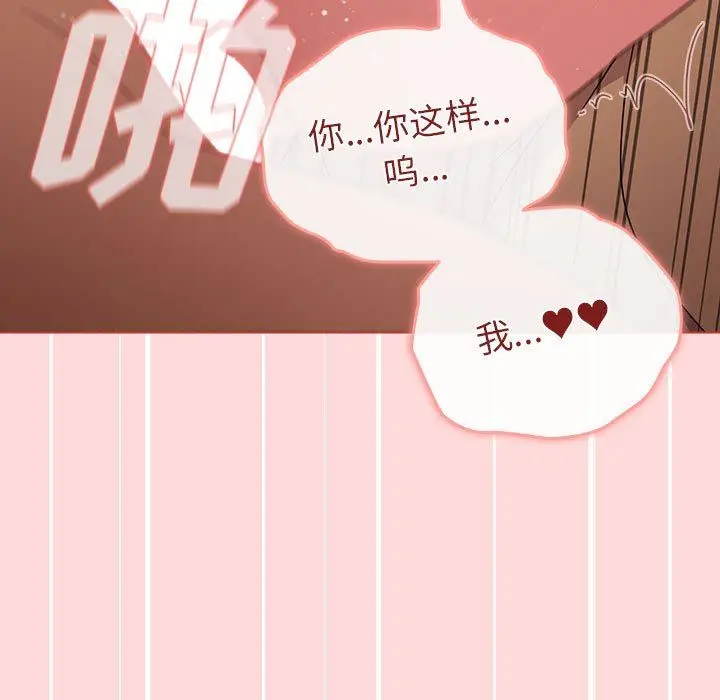 漫画《分组换换爱》第46话第65张图