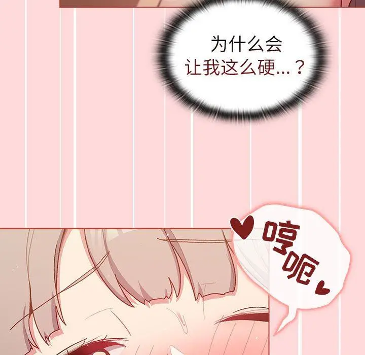 漫画《分组换换爱》第46话第67张图