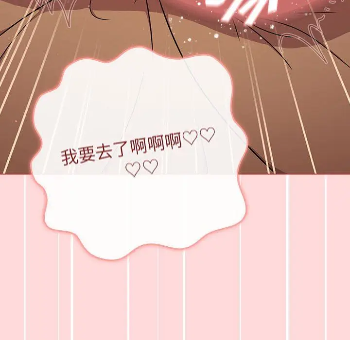 漫画《分组换换爱》第46话第72张图