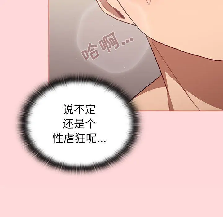 漫画《分组换换爱》第46话第77张图