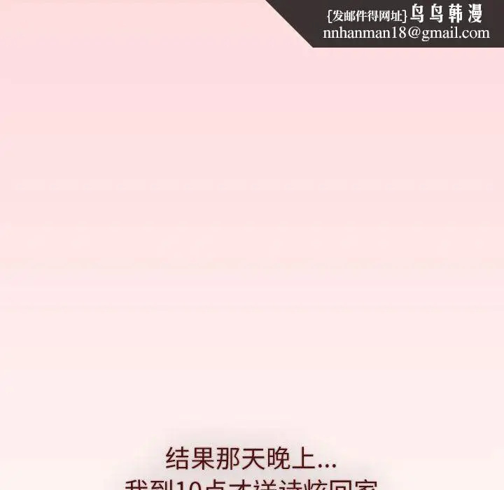 漫画《分组换换爱》第46话第78张图