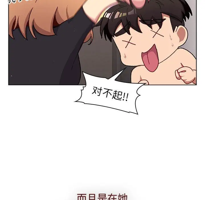 漫画《分组换换爱》第46话第80张图