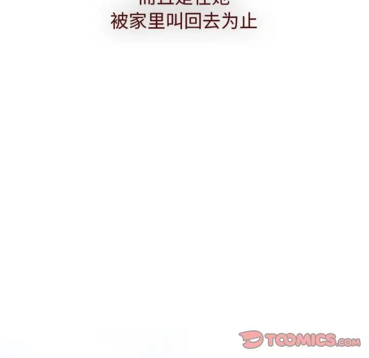 漫画《分组换换爱》第46话第81张图