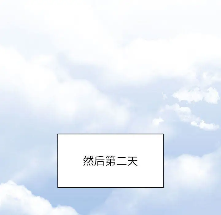 漫画《分组换换爱》第46话第82张图