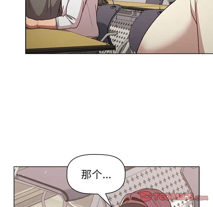 漫画《分组换换爱》第46话第87张图