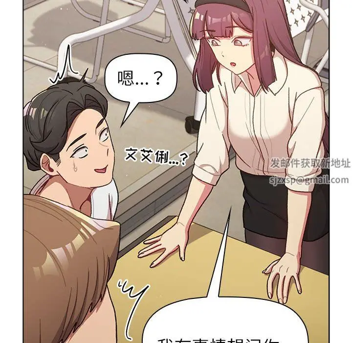漫画《分组换换爱》第46话第88张图