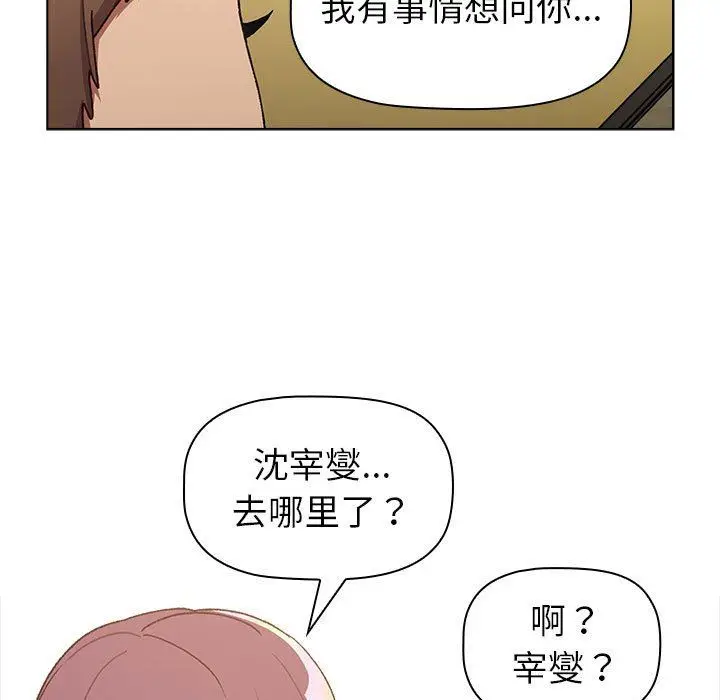 漫画《分组换换爱》第46话第89张图