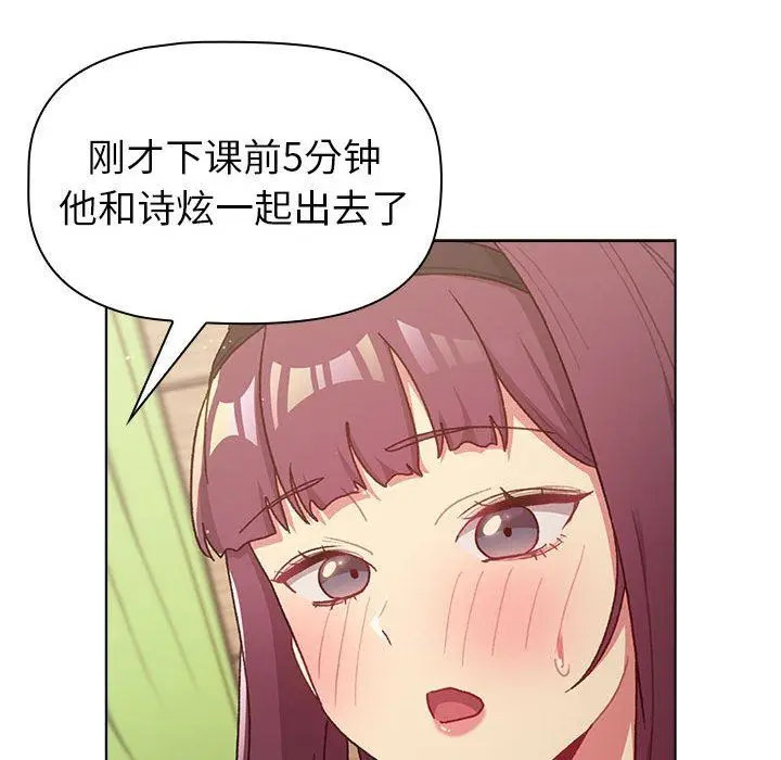 漫画《分组换换爱》第46话第92张图
