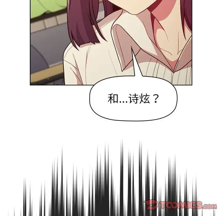 漫画《分组换换爱》第46话第93张图