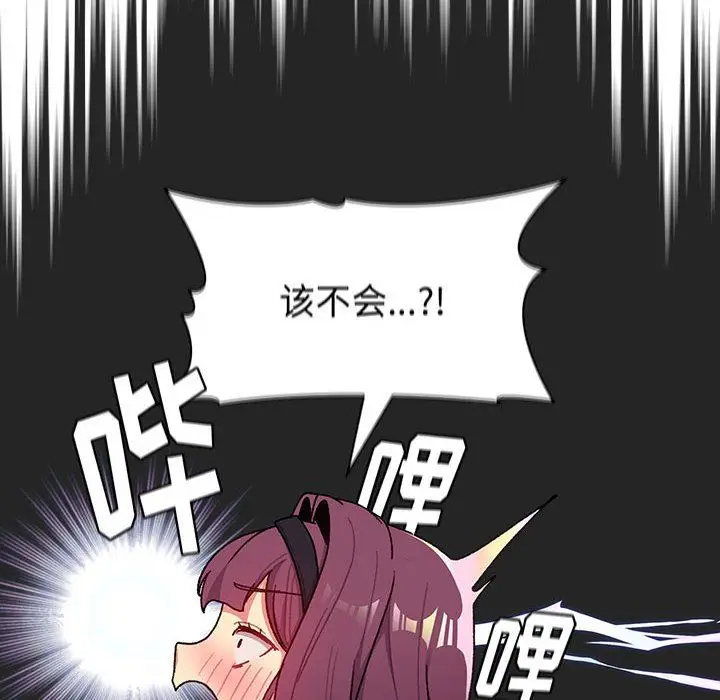 漫画《分组换换爱》第46话第94张图