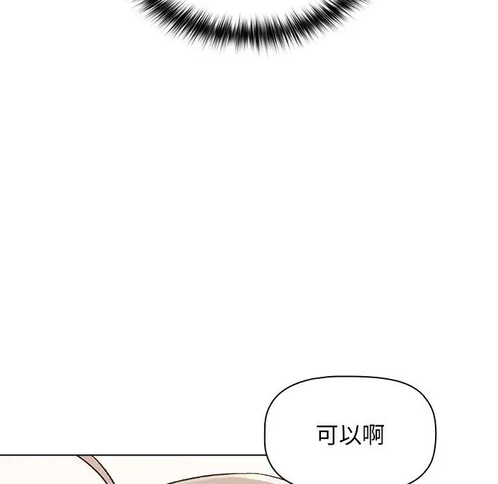 漫画《分组换换爱》第12话第101张图
