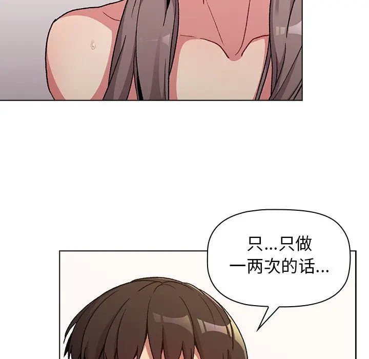 漫画《分组换换爱》第12话第103张图