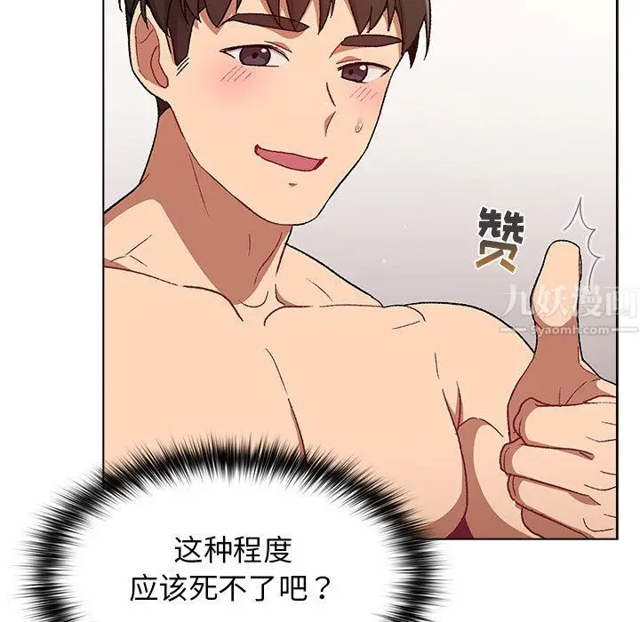 漫画《分组换换爱》第12话第104张图