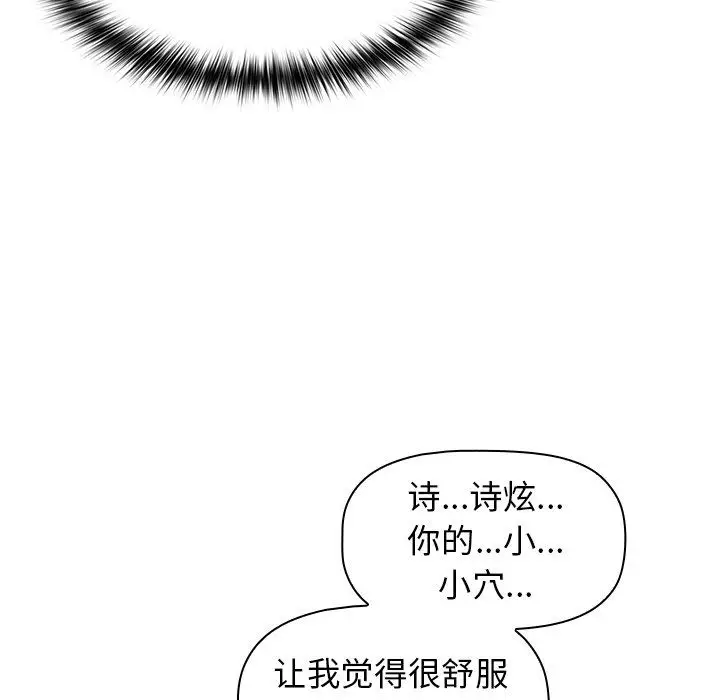漫画《分组换换爱》第12话第105张图