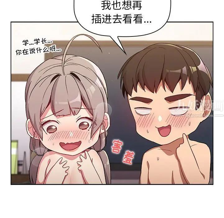 漫画《分组换换爱》第12话第106张图
