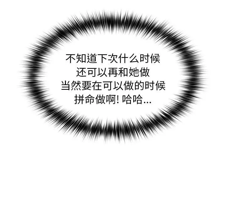 漫画《分组换换爱》第12话第107张图
