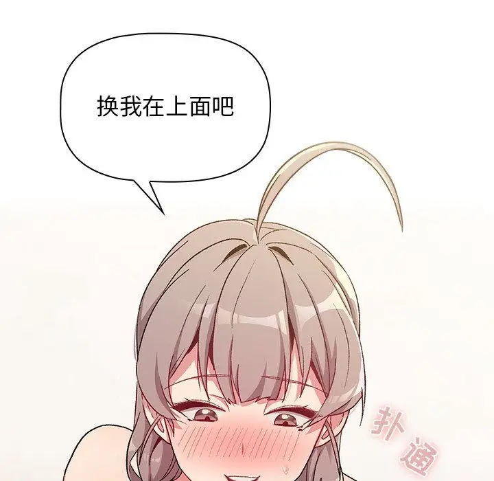 漫画《分组换换爱》第12话第110张图
