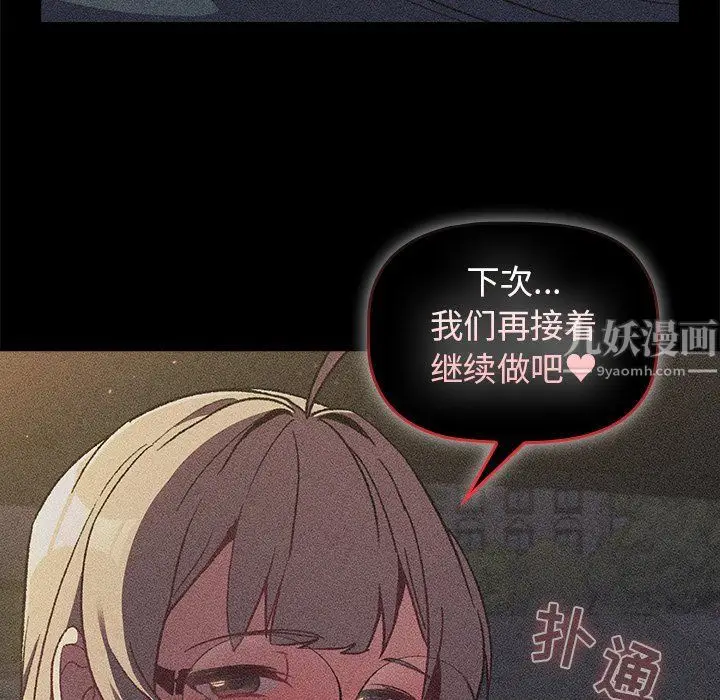 漫画《分组换换爱》第12话第135张图