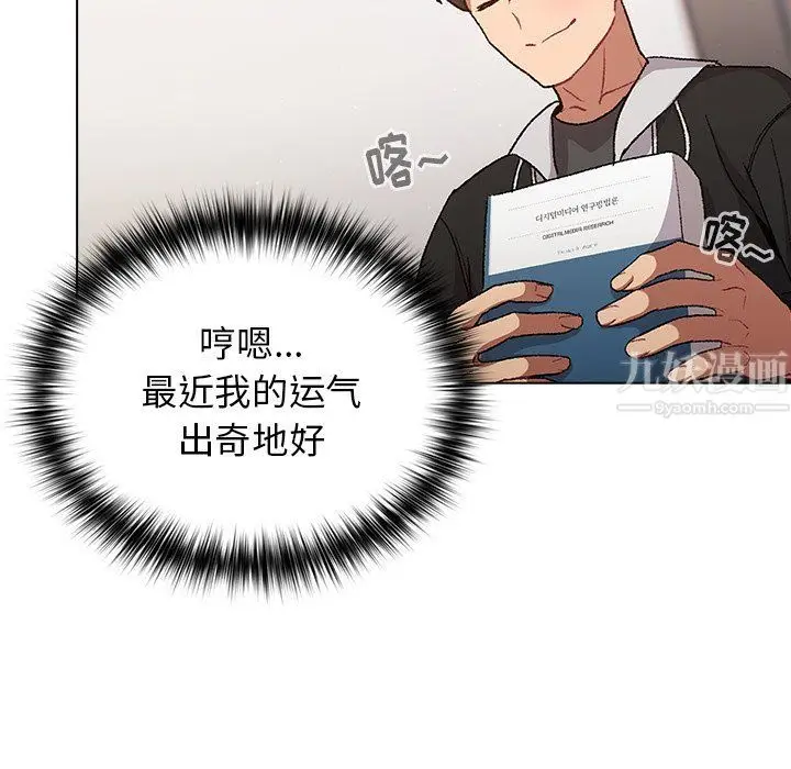 漫画《分组换换爱》第12话第145张图