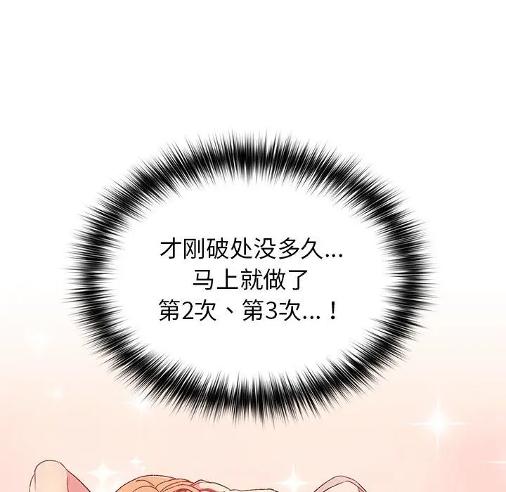 漫画《分组换换爱》第12话第146张图