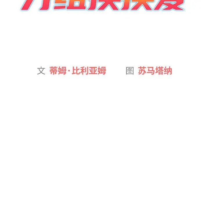 漫画《分组换换爱》第12话第26张图