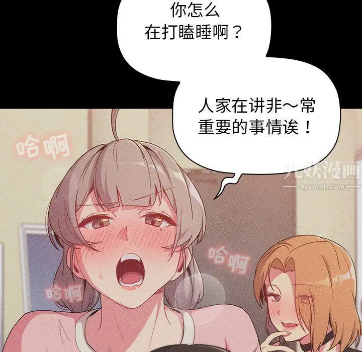 漫画《分组换换爱》第12话第31张图