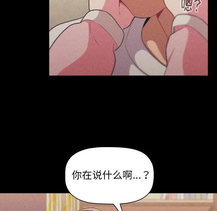 漫画《分组换换爱》第12话第38张图