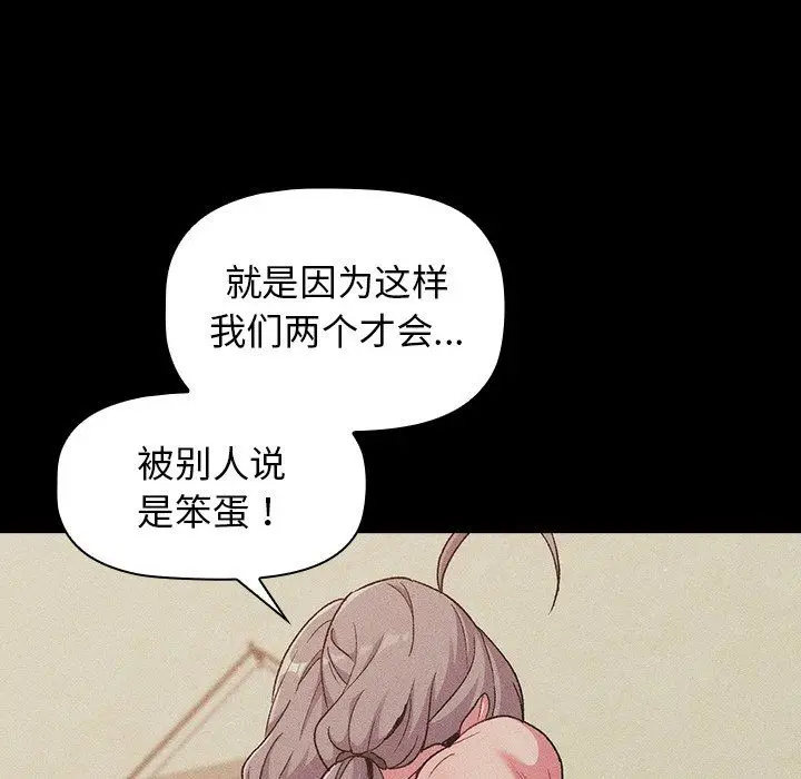 漫画《分组换换爱》第12话第42张图