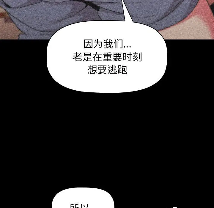 漫画《分组换换爱》第12话第44张图