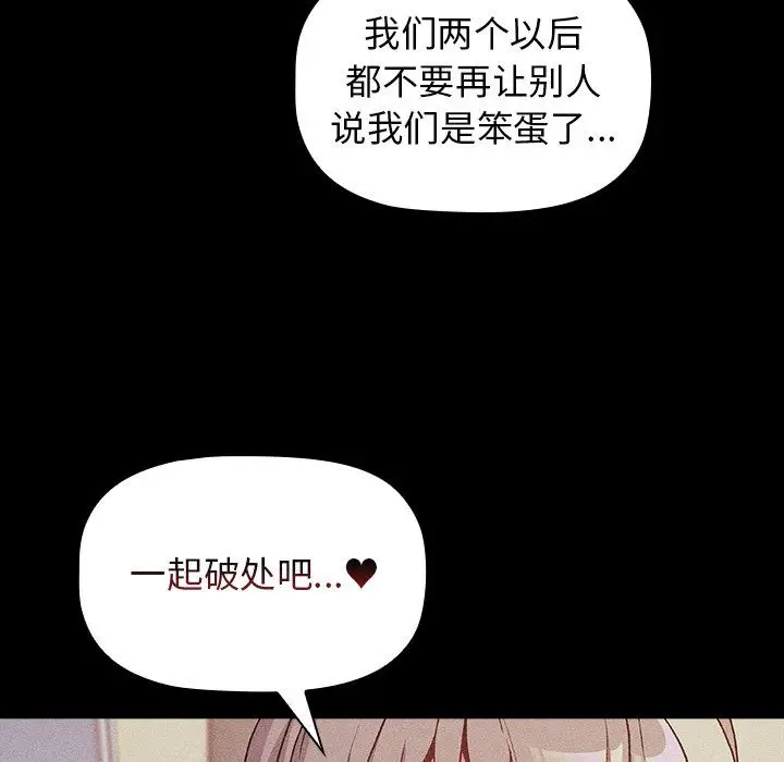 漫画《分组换换爱》第12话第46张图