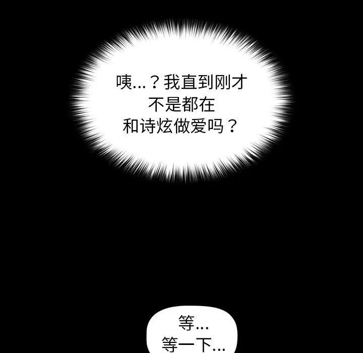 漫画《分组换换爱》第12话第48张图