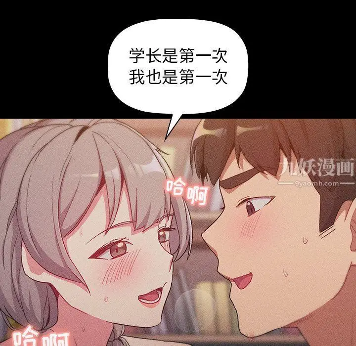 漫画《分组换换爱》第12话第50张图