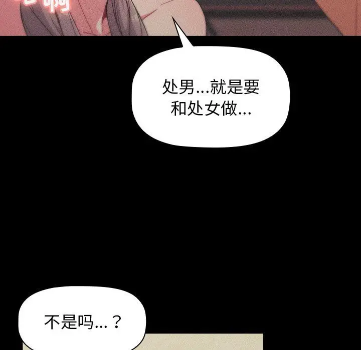 漫画《分组换换爱》第12话第51张图