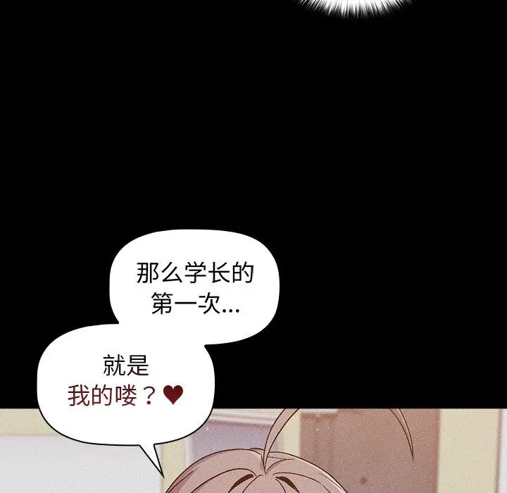 漫画《分组换换爱》第12话第53张图