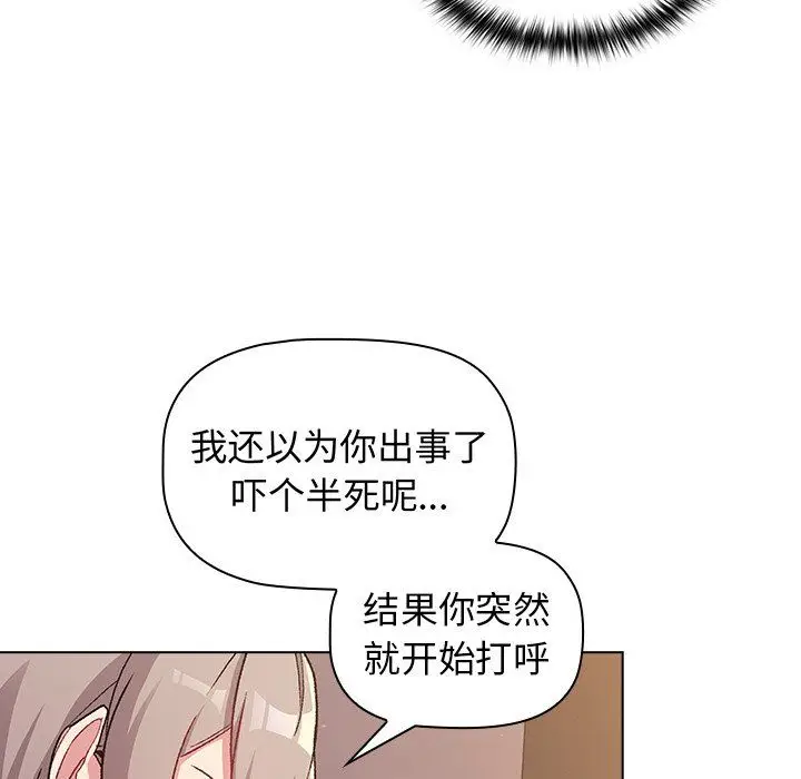漫画《分组换换爱》第12话第66张图