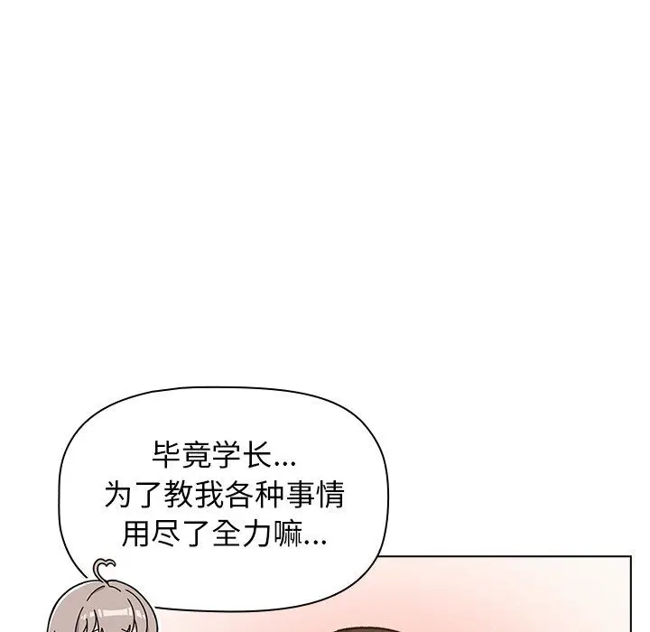 漫画《分组换换爱》第12话第72张图