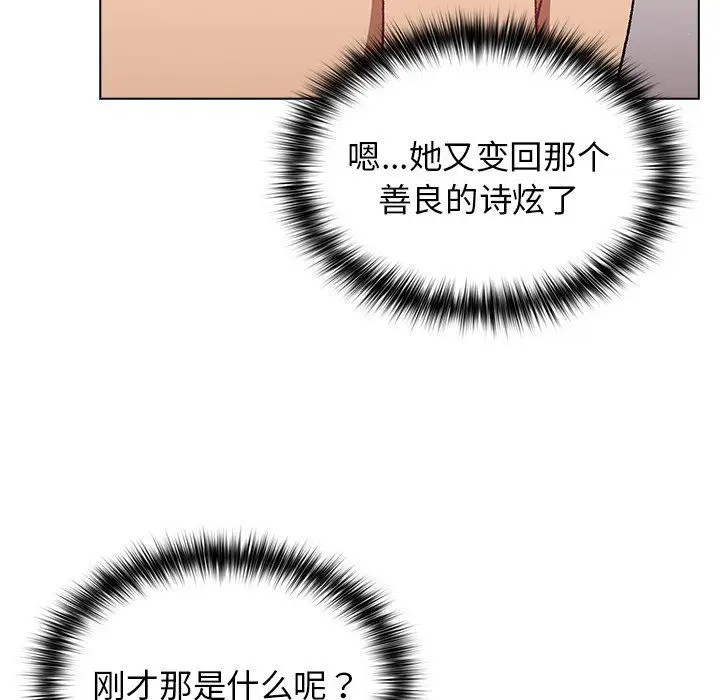 漫画《分组换换爱》第12话第74张图
