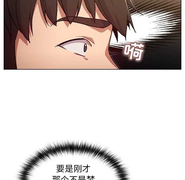 漫画《分组换换爱》第12话第77张图